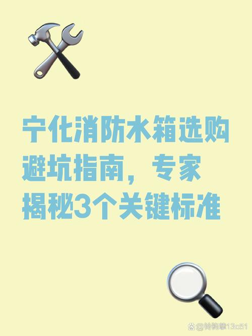 选购消防水箱，宁化的朋友们常会踩坑——这份避坑指南请收好